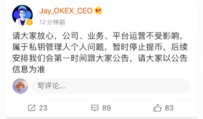 OKex CEO发布微博辟谣