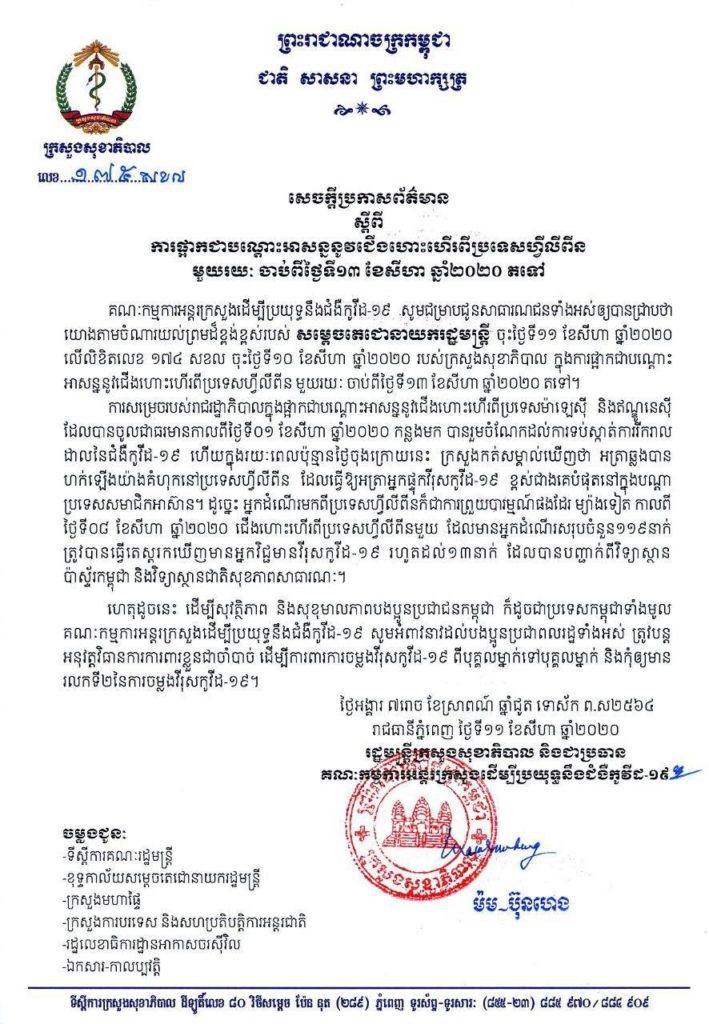 柬埔寨卫生部长发通告暂停菲律宾航班入境