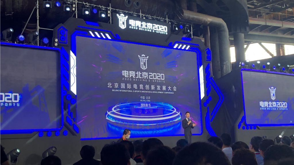 北京国际电竞创新发展大会开幕，大会以“竞启未来”为主题