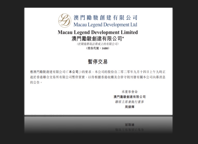 澳门励骏昨宣布停牌;今日未宣布复牌也未公布相关内幕细节