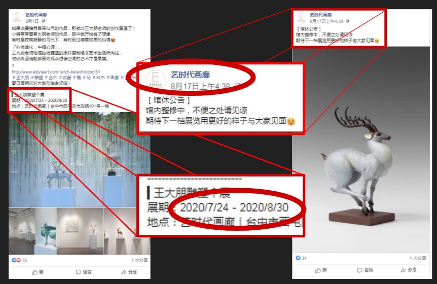 艺时代画廊17号宣布休馆;但仍有展览展期未结束