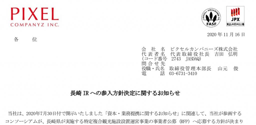 Pixel Companyz于东证宣布参与长崎IR公开招募