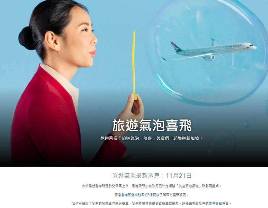 国泰航空官网显示推迟旅游气泡消息