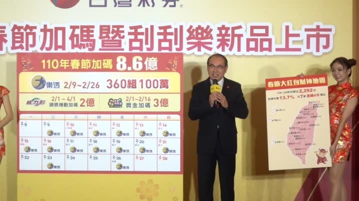 台湾彩票加码活动由彩券公司总经理蔡国基亲自宣布