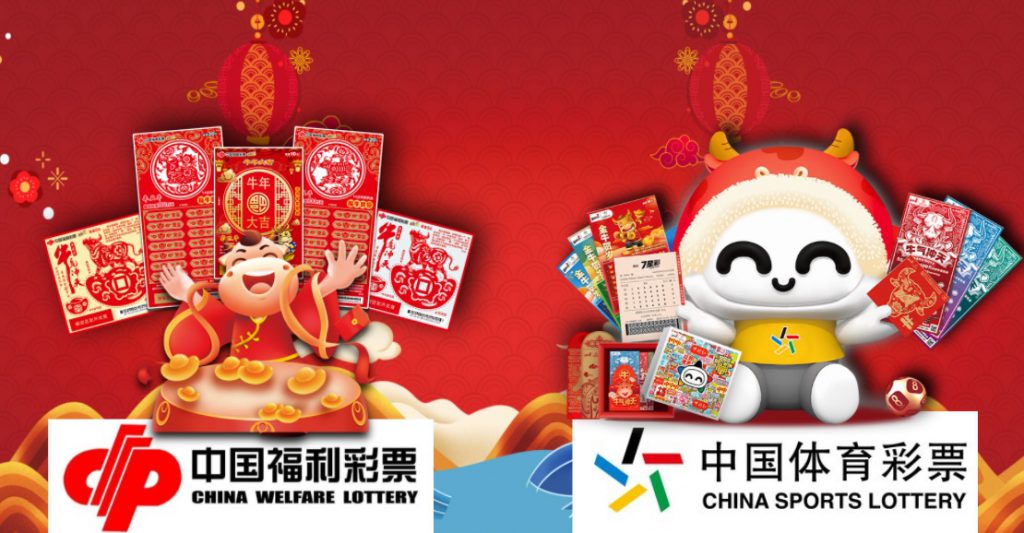 中国两大彩票发行机构推出辛丑年刮刮乐
