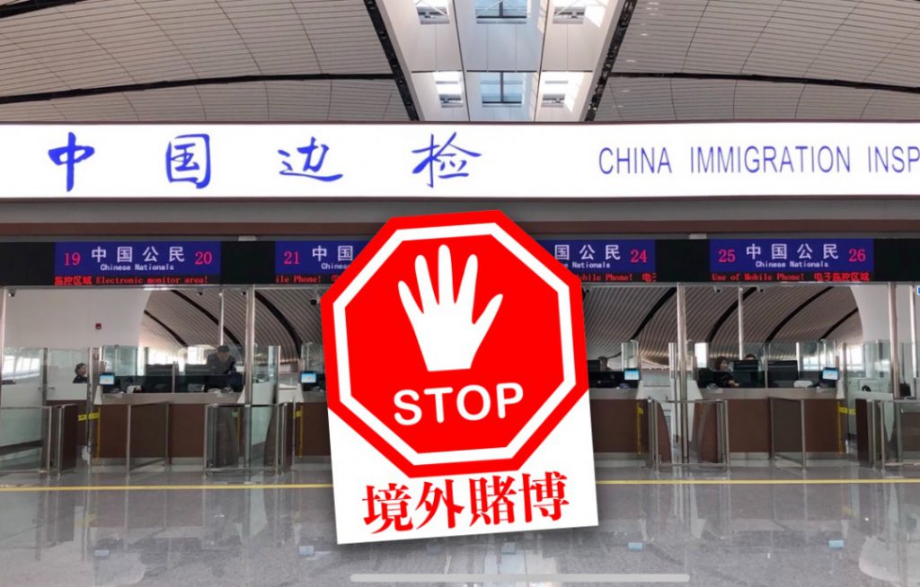 中国制定两批跨境赌博旅游目的地黑名单