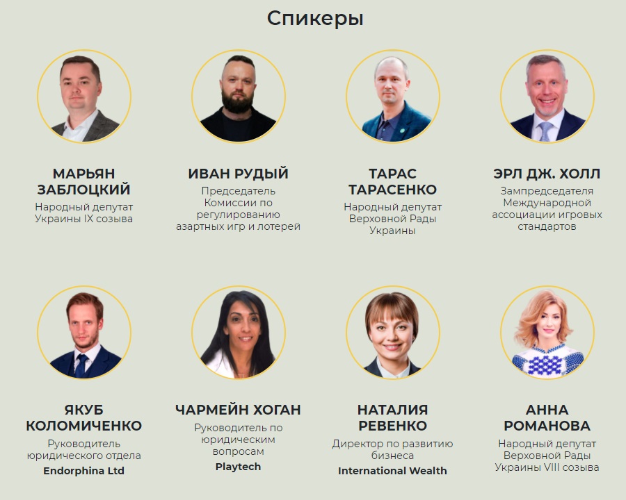 乌克兰博彩周专家会议最新演讲名单