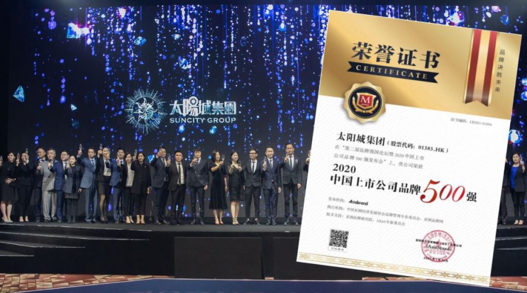 太阳城集团荣登「2020中国上市公司品牌500强」