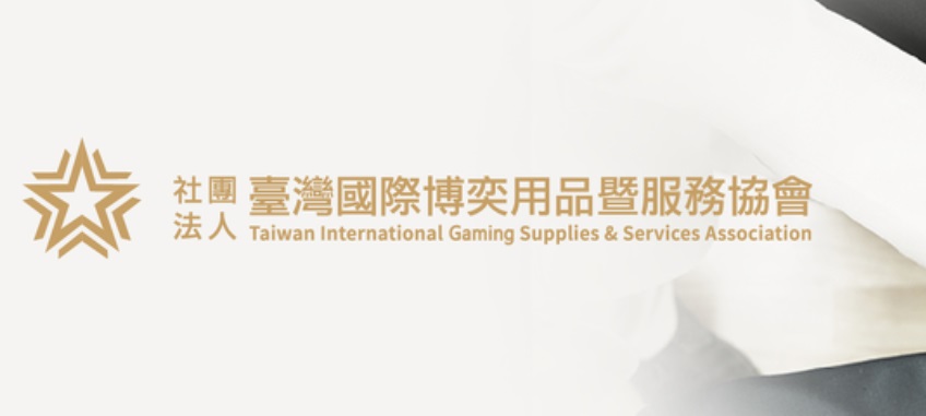 杨明勋律师为创办台湾博弈用品协会的主要推手之一