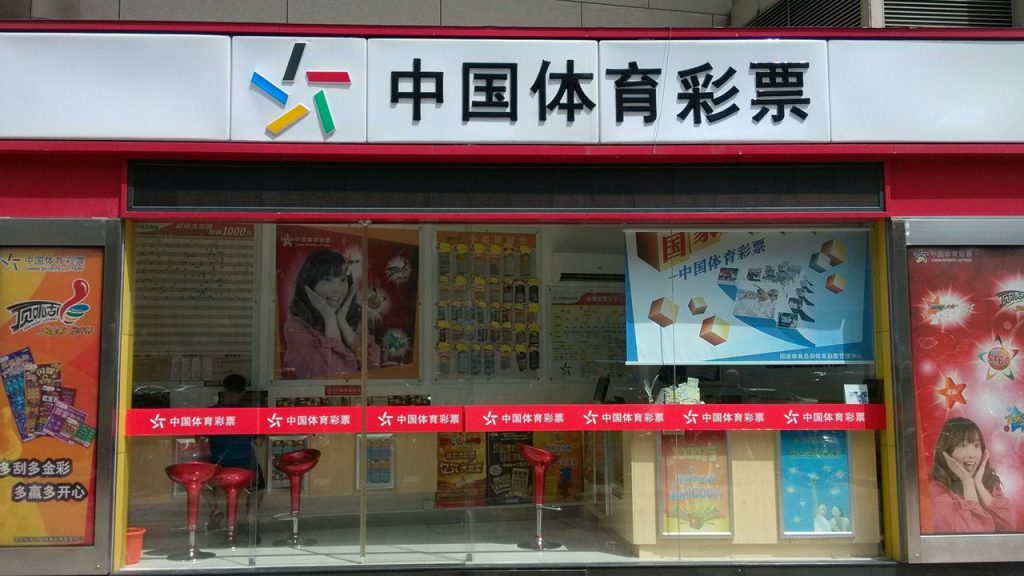 中国体彩店⾯形象积极升级转型