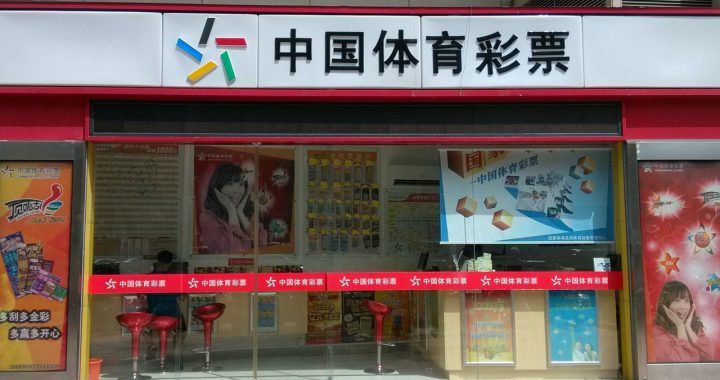 中国体彩店⾯形象积极升级转型