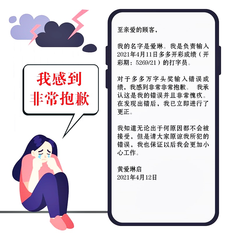 打字员道歉发文