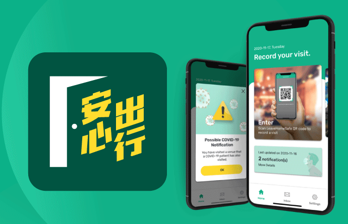 香港安心出行app