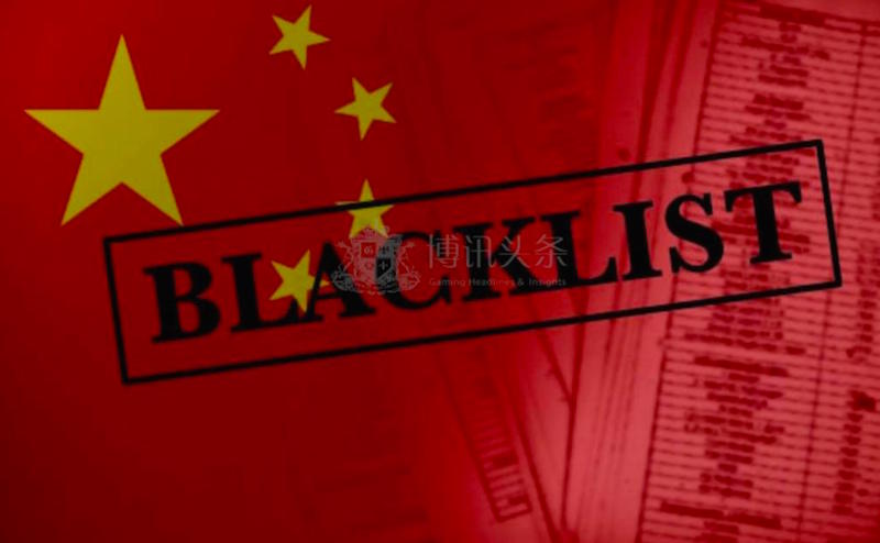 中国列出旅游目的地黑名单跨境赌博 黑名单 中国 中国刑法修正案 赵克志