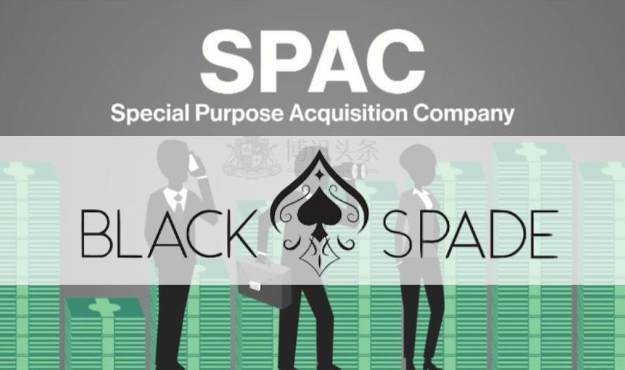Black Spade Acquisition上市資料提交美國證券交易委員會SPAC, 何猷龍, 新濠國際, Black Spade, 黑桃資本, 