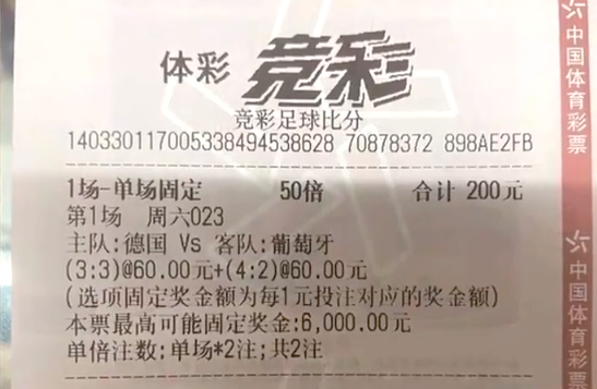 中奖彩票欧洲杯, 体彩, 彩票, 中国, 朋友圈,