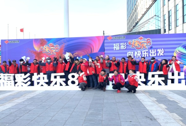 快乐8, 中国彩票, 福彩, 彩票销售, 彩票,