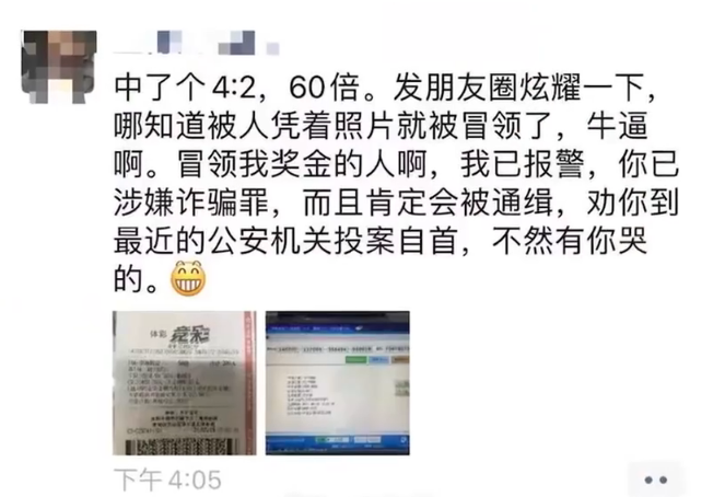 男子彩票中獎卻領不到欧洲杯, 体彩, 彩票, 中国, 朋友圈,